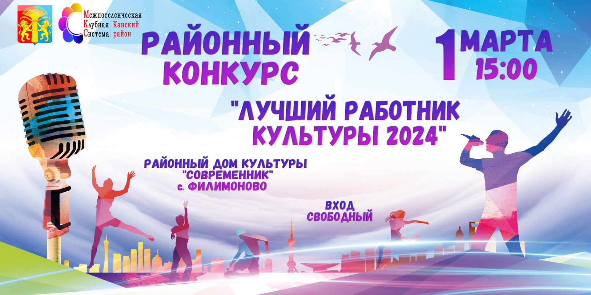 Мероприятия в августе в доме культуры 2024